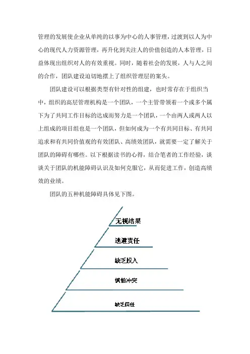 团队的五种机能障碍