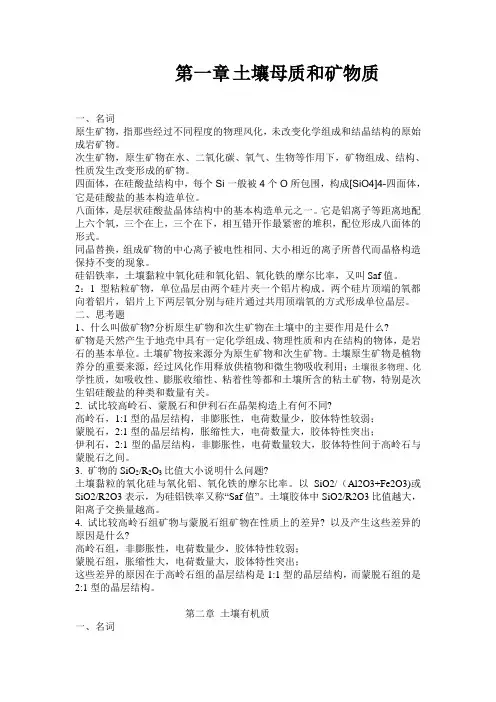 土壤学课后题.doc