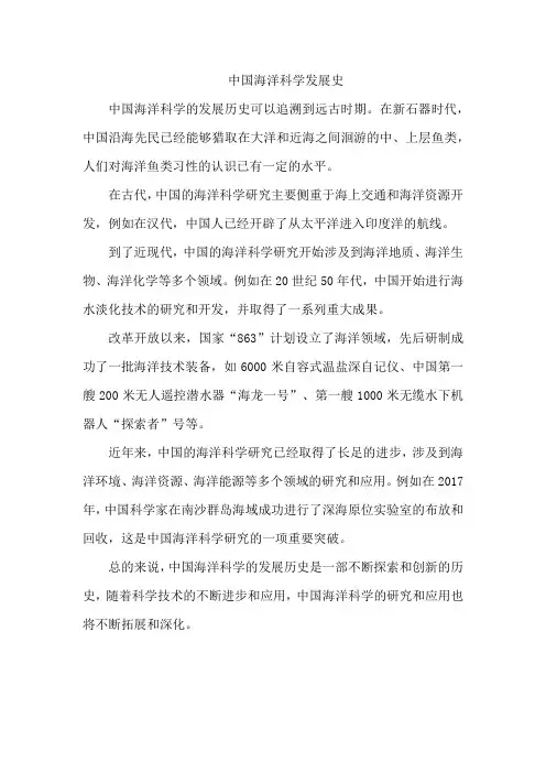 中国海洋科学发展史