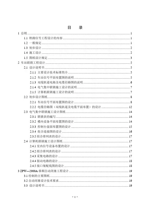 铁路信号工程设计毕业设计论文