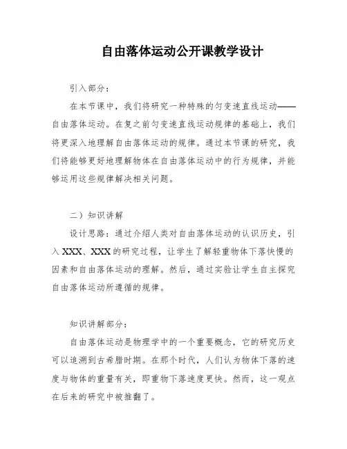 自由落体运动公开课教学设计