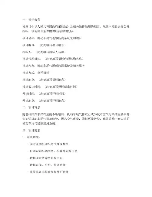 机动车尾气遥感招标文件