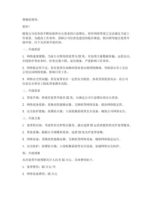 宽带升级申请书