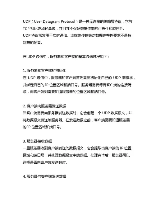 udp服务器和客户端通信的基本过程