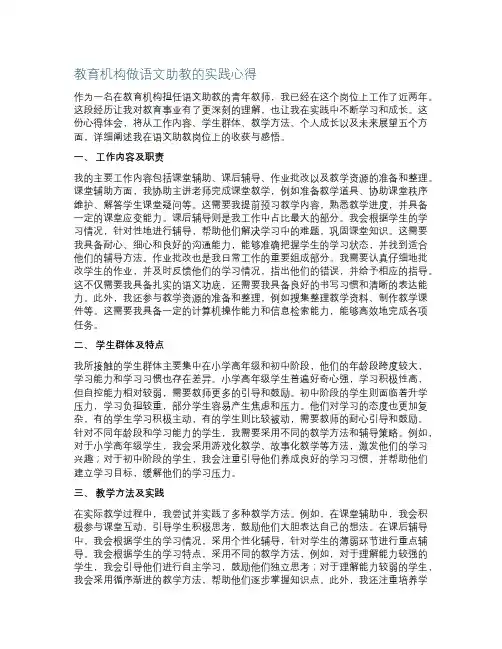 教育机构做语文助教的实践心得