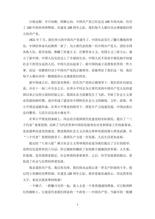 精选“时刻听党话,永远跟党走”小学生征文九篇【14篇】
