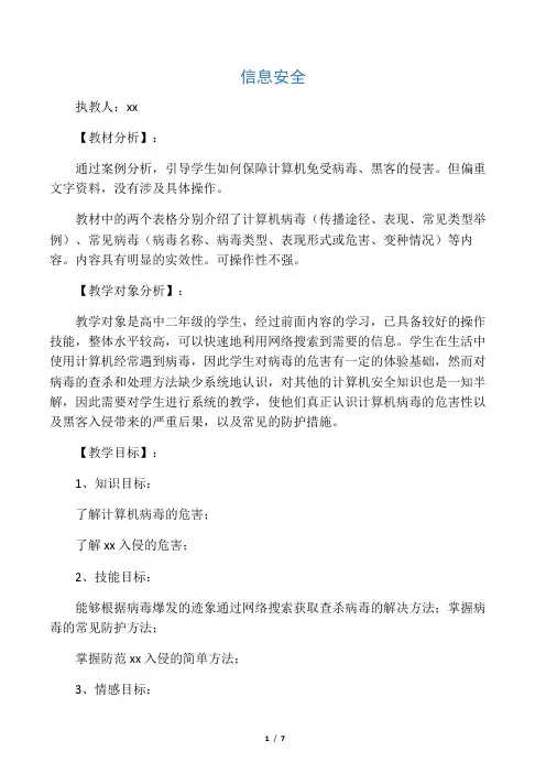 教科版信息技术选修--网络技术应用