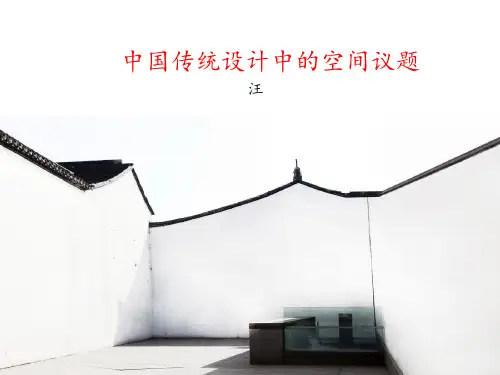 中国传统建筑赏析