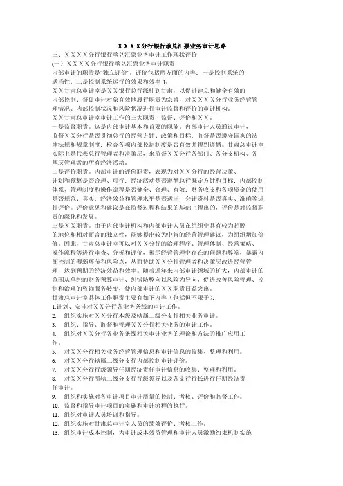 银行分行银行承兑汇票业务审计思路