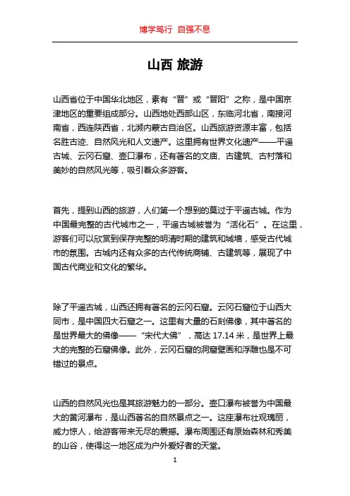 山西 旅游