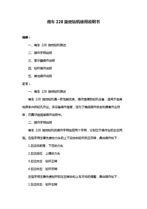 南车228旋挖钻机使用说明书