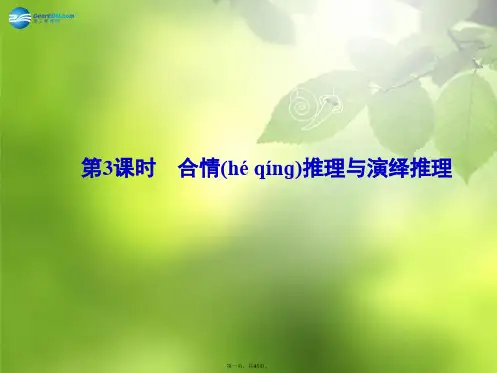 高考数学新一轮总复习 12.3 合情推理与演绎推理考点突破课件 理 