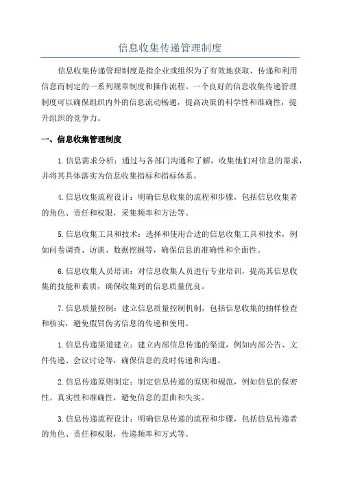信息收集传递管理制度