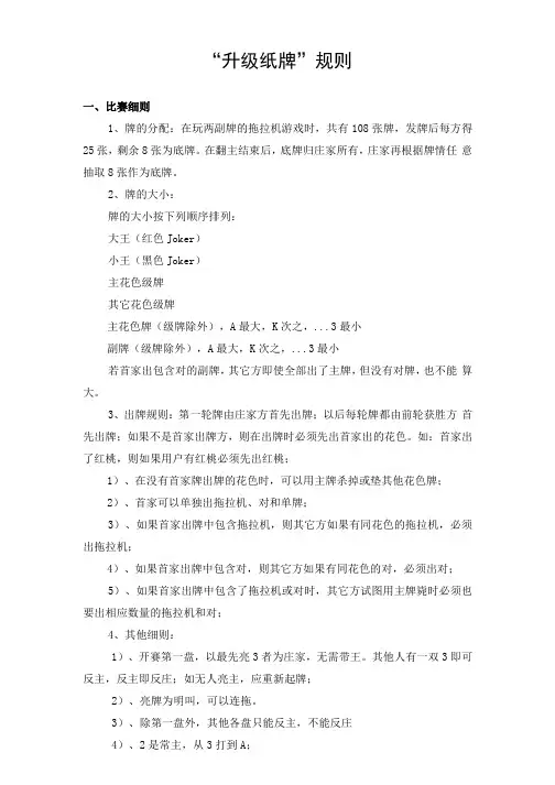 升级纸牌规则新