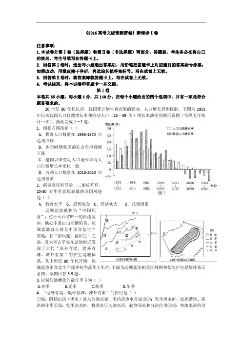 湖南省衡阳县三中2016年高考预测密卷(新课标I卷)文综