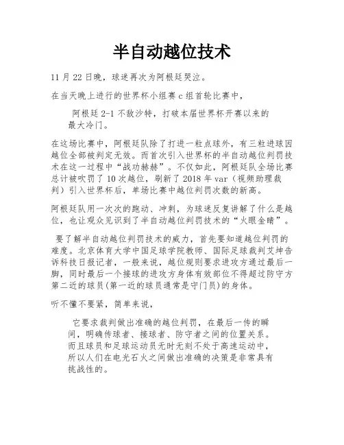半自动越位技术
