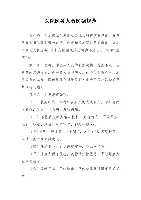 医院医务人员医德规范