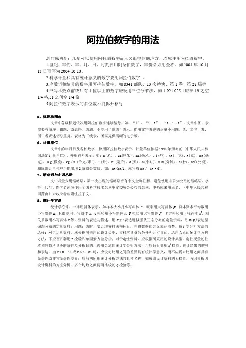 阿拉伯数字用法