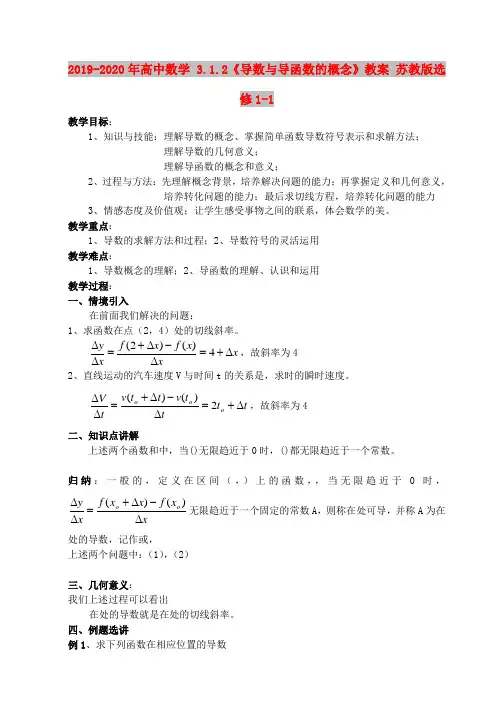 2019-2020年高中数学 3.1.2《导数与导函数的概念》教案 苏教版选修1-1