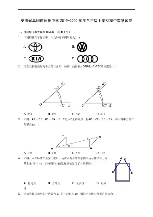 安徽省阜阳市颍州中学2019-2020学年八年级上学期期中数学试卷 (有解析)