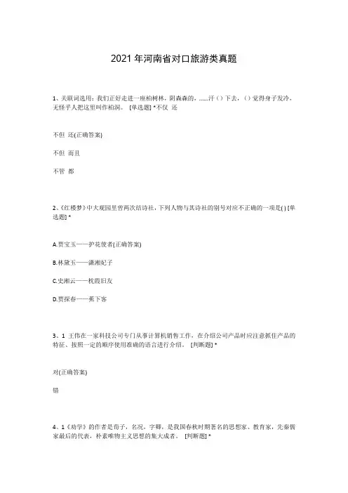 2021年河南省对口旅游类真题