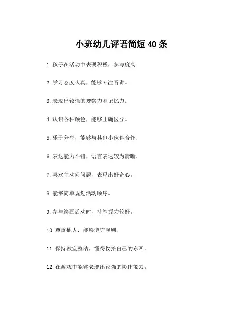 小班幼儿评语简短40条