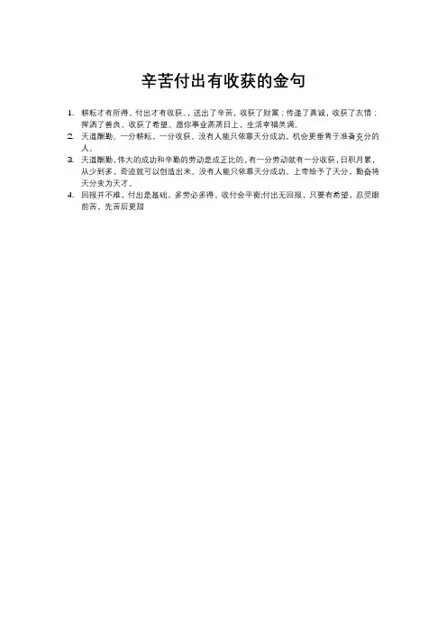 辛苦付出有收获的金句