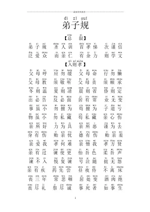 弟子规全文拼音版 -word版-直接打印精编版