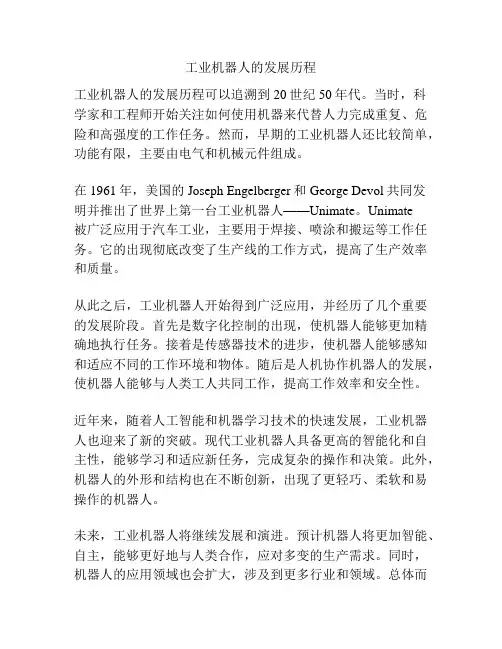工业机器人的发展历程