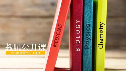 教师公开课教育机构课堂课件PPT模板