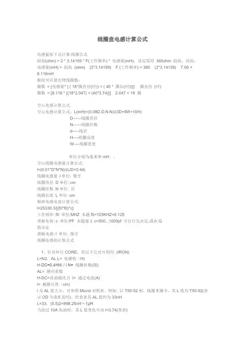 电磁线圈盘电感计算公式
