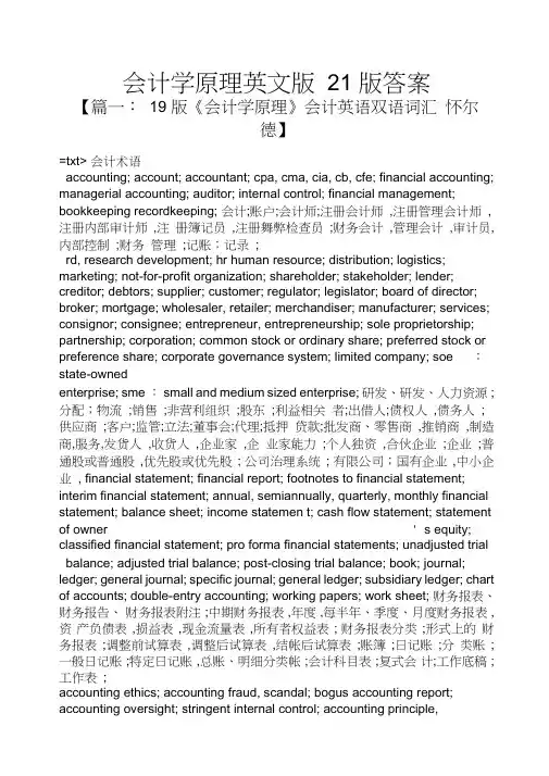 会计学原理英文版21版答案