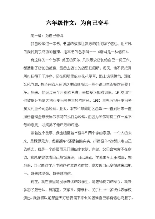六年级作文：为自己奋斗