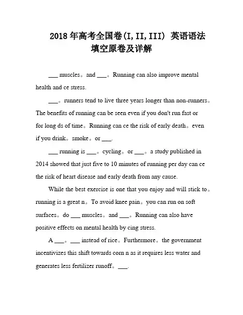 2018年高考全国卷(I,II,III) 英语语法填空原卷及详解