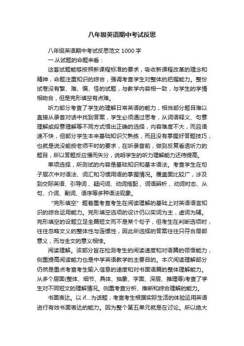 八年级英语期中考试反思