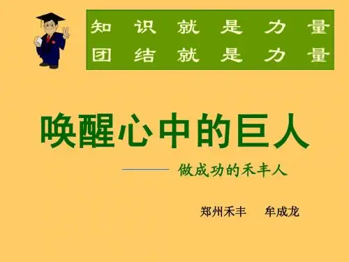 唤醒心中的巨人