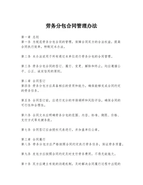 劳务分包合同管理办法