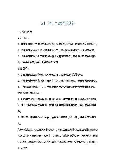 51网上课程设计
