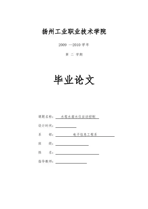 水塔水箱水位自动控制器的设计