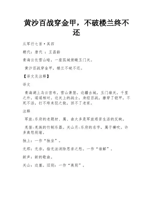 黄沙百战穿金甲,不破楼兰终不还