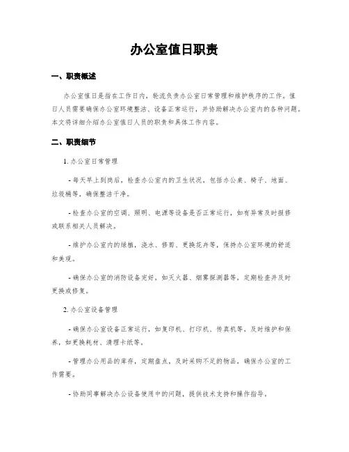 办公室值日职责