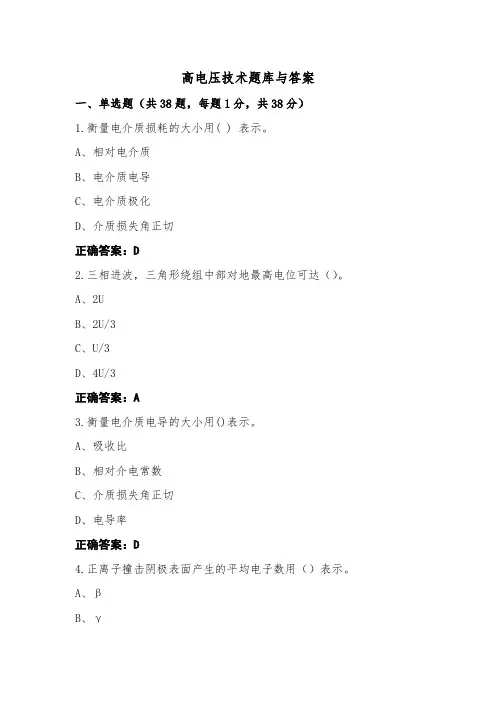 高电压技术题库与答案