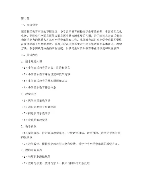 小学教资音乐面试题目(3篇)