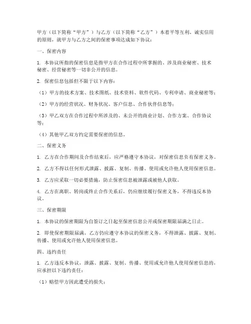 华为中英文保密协议
