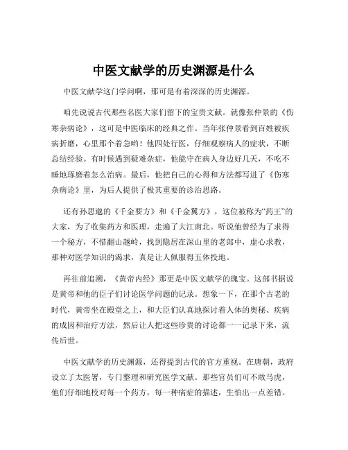 中医文献学的历史渊源是什么