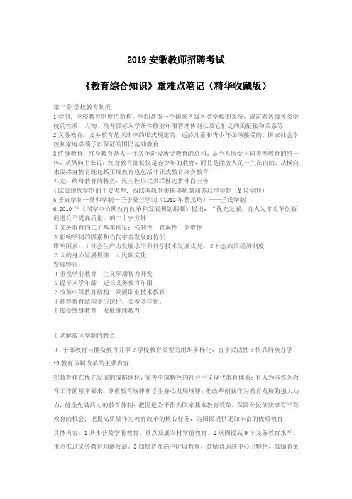 安徽教师招聘考试-教育综合知识重难点笔记-学校教育制度