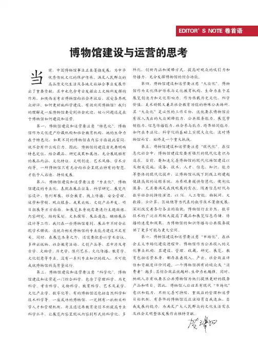 博物馆建设与运营的思考