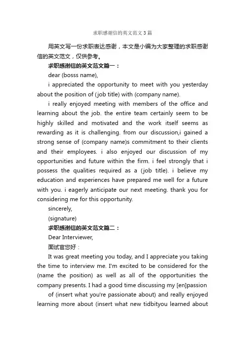 求职感谢信的英文范文3篇_感谢信_