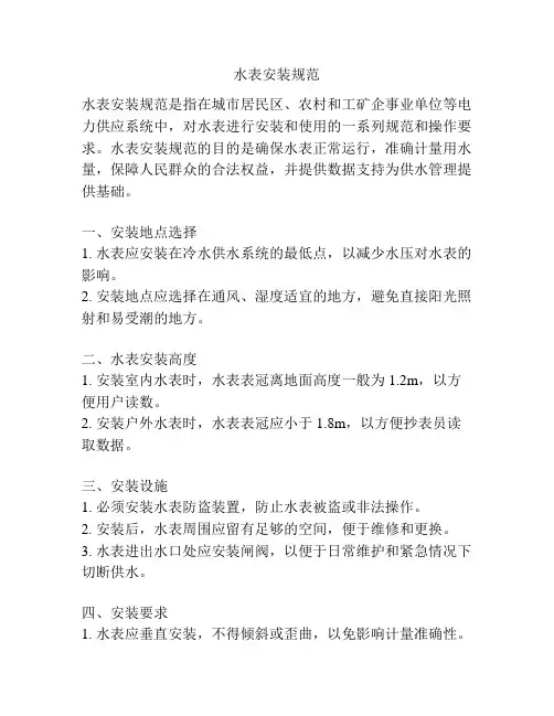 水表安装规范