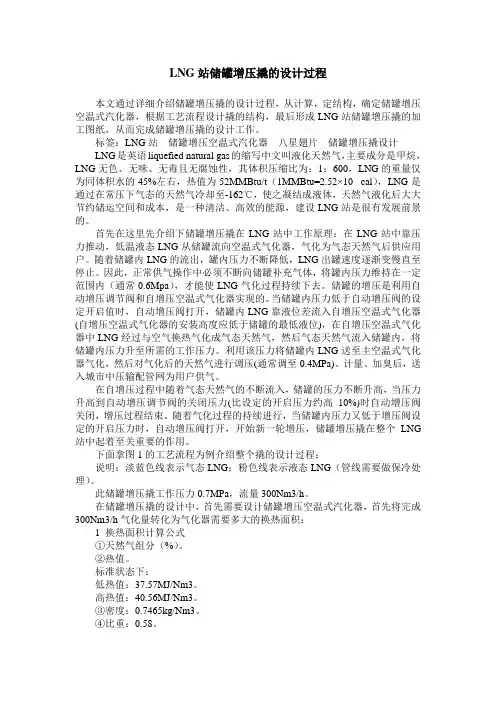 LNG站储罐增压撬的设计过程